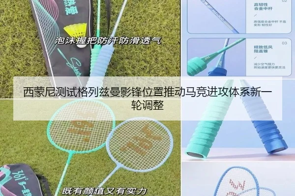 西蒙尼测试格列兹曼影锋位置推动马竞进攻体系新一轮调整